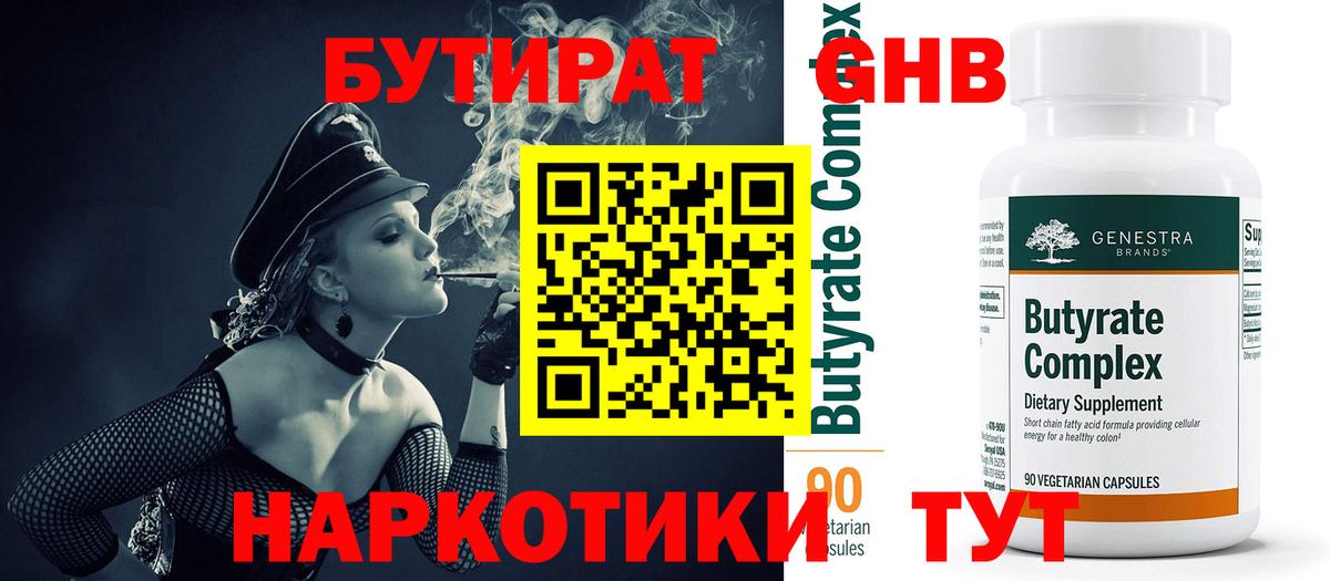 Гусь-Хрустальный  Бутират  Вход с VPN  Бутират 1.4BDO 