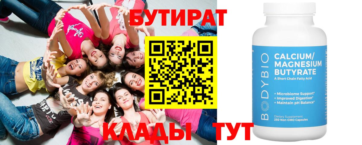Бутират 99% Гусь-Хрустальный