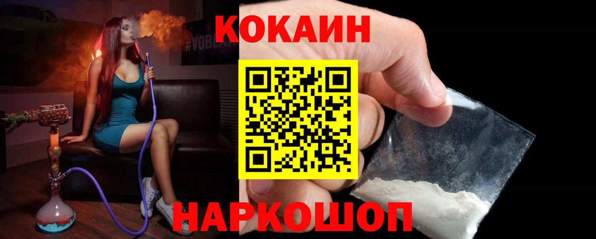 Кокаин  КОКАИН FishScale  Гусь-Хрустальный  Вход с VPN  Cocaine Перу 