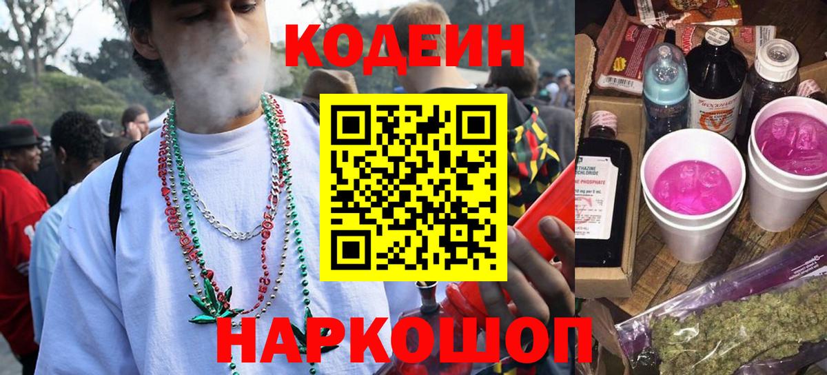 Codein напиток Lean (лин) Гусь-Хрустальный