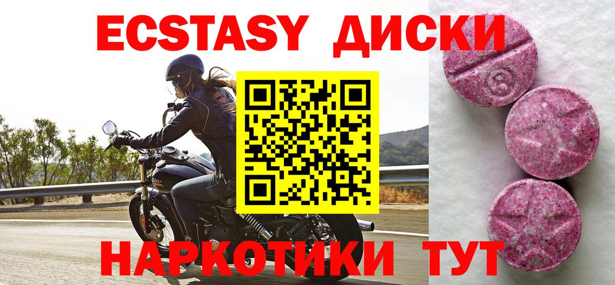 Экстази круглые Гусь-Хрустальный