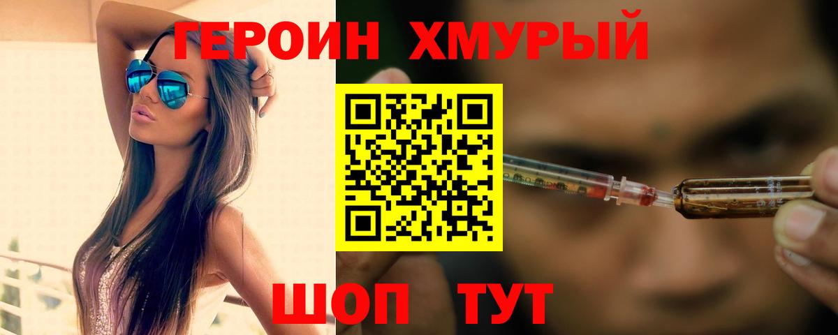ГЕРОИН афганец  ГЕРОИН  Гусь-Хрустальный  Вход с VPN 