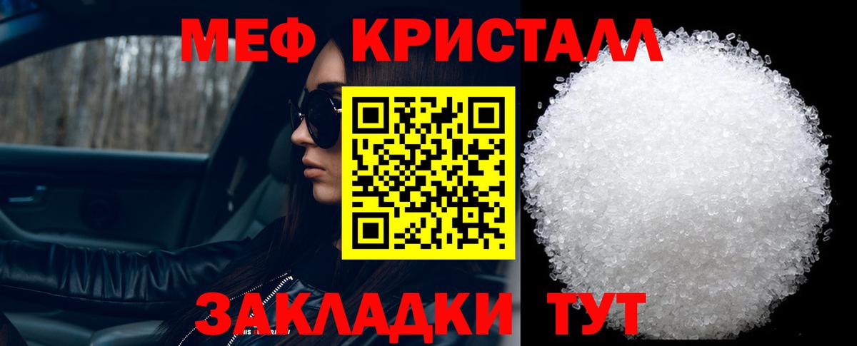 Мефедрон mephedrone  Вход с VPN  МЕФ  МЕФ мука  Гусь-Хрустальный 