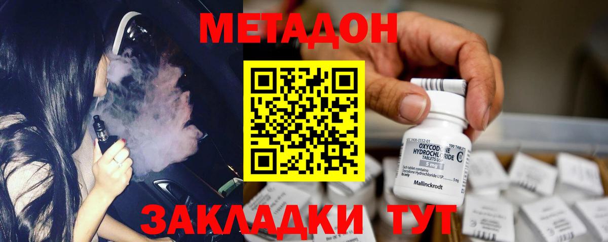 Гусь-Хрустальный  МЕТАДОН methadone  Вход с VPN 